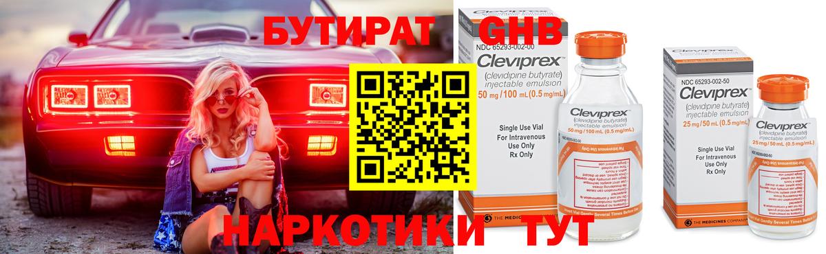 Бутират буратино Мирный