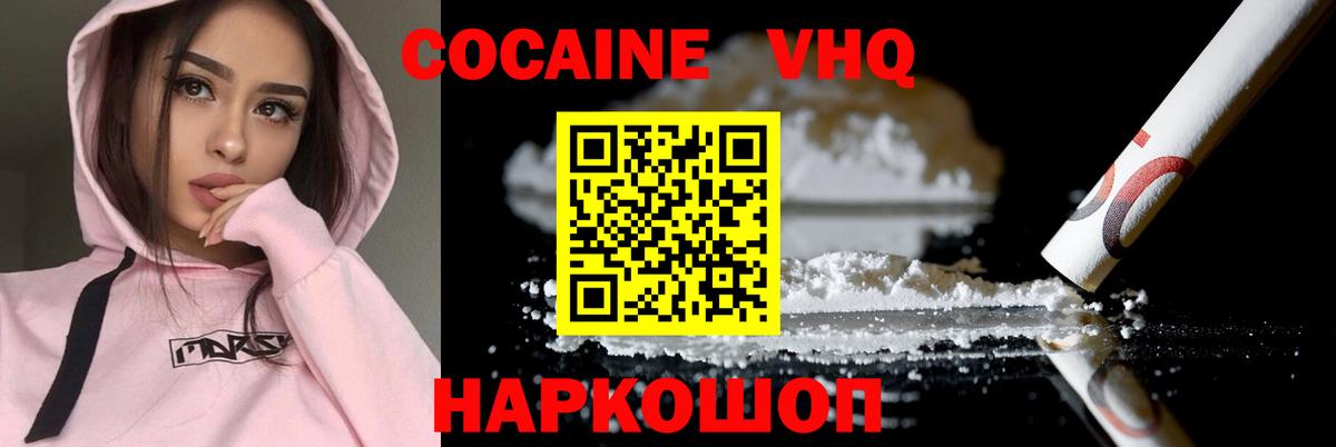 Cocaine 98%  Вход с VPN  Мирный  COCAIN VHQ 