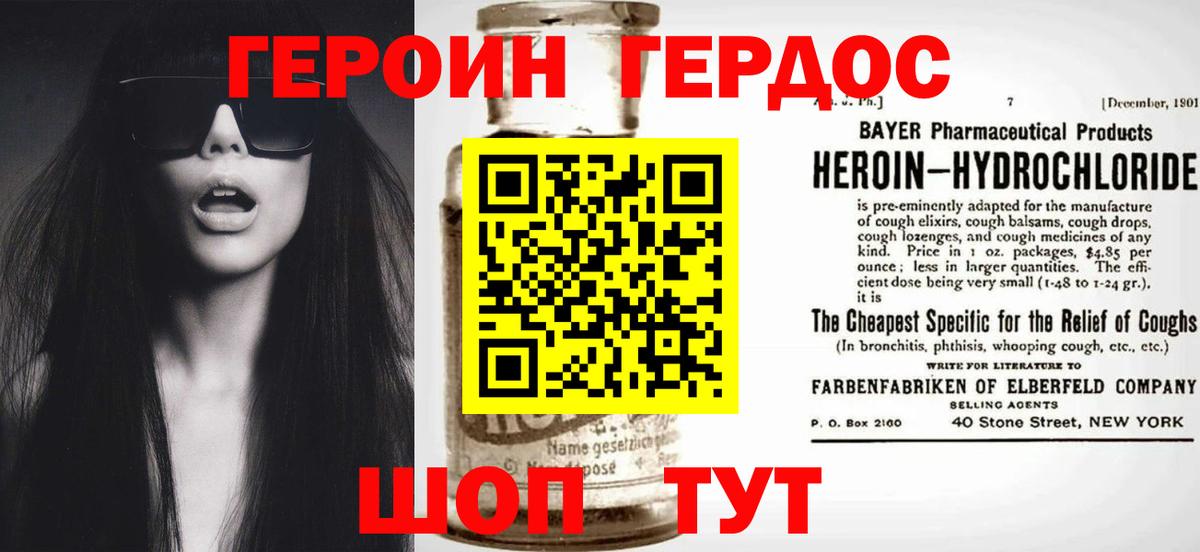 ГЕРОИН VHQ Мирный