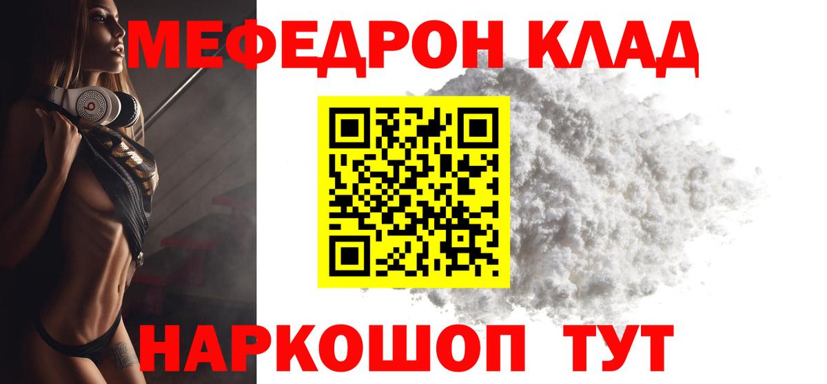 Меф мука Мирный