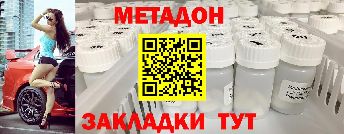 МЕТАДОН VHQ  МЕТАДОН methadone  Мирный  Вход с VPN 